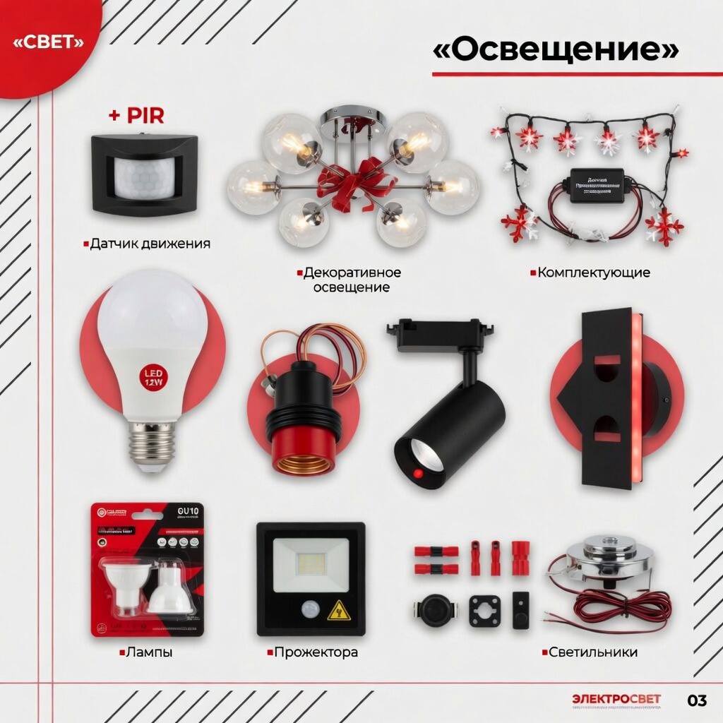 Освещение